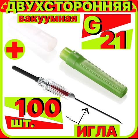 Игла двухсторонняя для вакуумного забора крови 100 штук. G21 0.8x38 мм ...