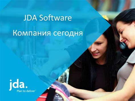 О компании JDA | PPT