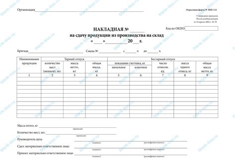 Накладная на сдачу продукции из производства на склад ~ Образец bs1024 ...