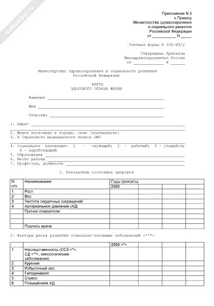Карта здорового образа жизни. Учетная форма № 002-ЦЗ/у (2022 ...