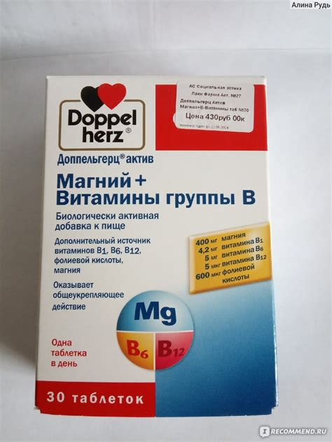 Витамины Doppelherz aktiv (Доппельгерц актив) Магний + Витамины группы ...