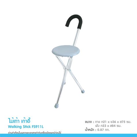 ไม้เท้าเก้าอี้ MEDHUB TCB042