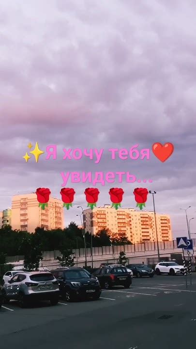 Я хочу тебя увидеть 🌹🌹🌹🌹🌹любовьвстречасказкасчастьеnewshorts