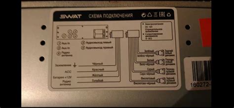 Схема подключения автомагнитолы swat