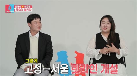 ‘동상이몽 하재숙♥이준행 첫 출연 부러우면 지는 거다 어땠어