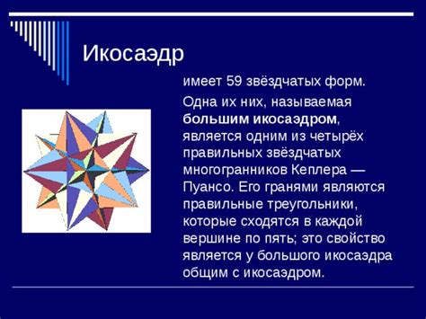 Звездчатые многогранники - Математика - 10 класс