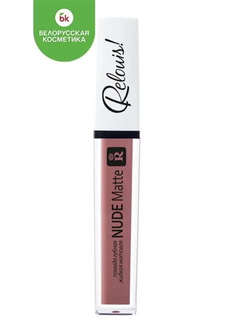 Lipstick Lipstick Lip Complimenti Relouis Liquid Matte Nude Matte Makeup Cosmetics Lipstick