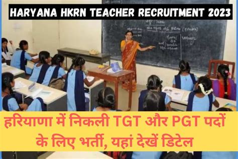 Haryana Hkrn Teacher Recruitment 2023 हरियाणा में निकली Tgt और Pgt पदों के लिए भर्ती यहां