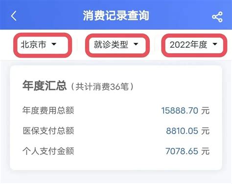 必看一键查询医保账户信息缴费记录 手机新浪网