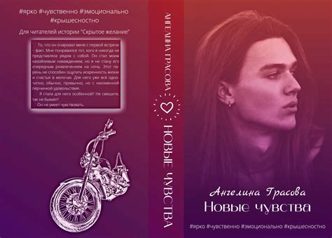 Новые чувства | Books