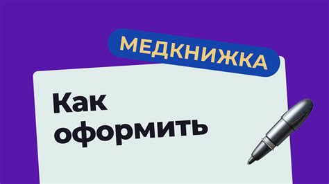 Как оформить медкнижку? - Адаптис