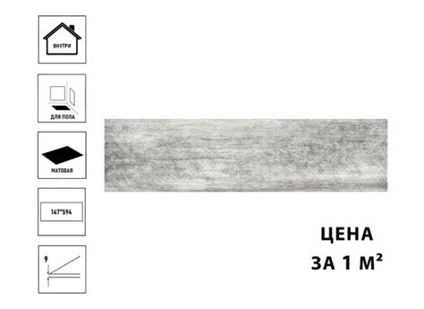 Плитка керамическая Belani Вяз GP 59.4 см x 14.7 см, серый - купить ...