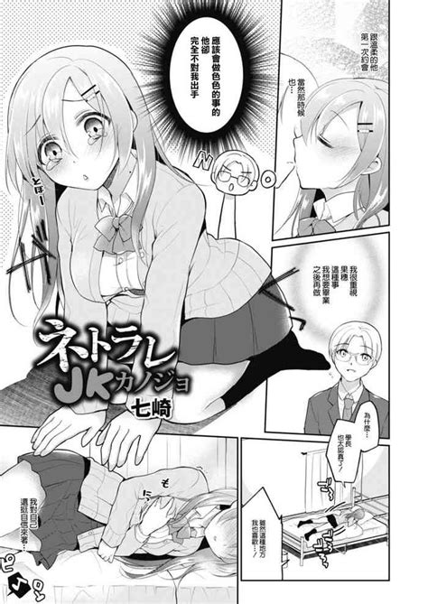 Netorare JK Kanojo File 5 Uraaka Joshi No Yuuutsu Nhentai Hentai Doujinshi And Manga
