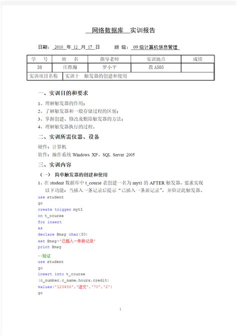 实训十 触发器的创建和使用 文档之家