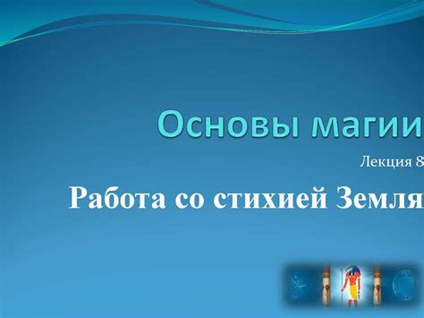 Основы магии - презентация онлайн