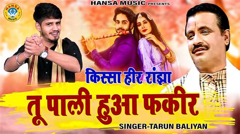 कसस हर रझ त पल हआ फकर Tarun Baliyan Haryanvi Ragini