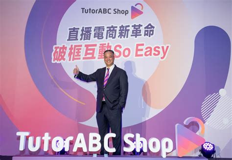 Tutorabc「破框」跨界電商！成立tutorabc Shop 傳奇零售電商教父rodney Miles領軍 首創直播主與消費者「連麥」互動 Tutorabc