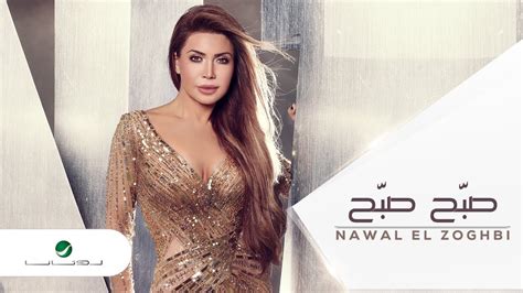 Nawal El Zoghbi Sabbah Lyrics Video نوال الزغبي صبح صبح