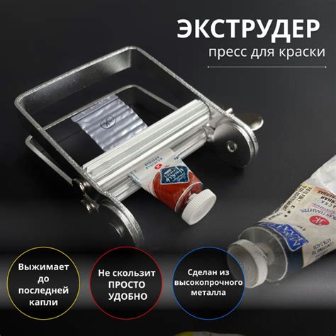 Выдавливатель для тюбиков краски и пресс для пасты - купить с доставкой ...