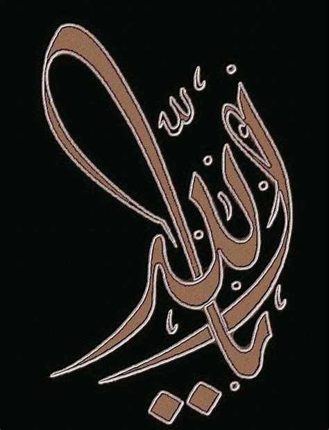 Pin By Esin Yenilmez On Hat Caligrafi Islamic Art Calligraphy