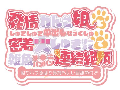 しゅきしゅき大しゅき 無条件に君を愛してくれるロリ声わんこ娘 [voice Junction] ‏إعلانات المنتج للكبار Dlsite Doujin