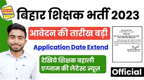 Bihar Teacher Vacancy Bihar Shikshak Bharti Bihar Teacher