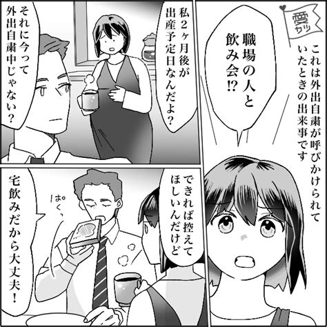 外出自粛要請中に“飲みに行く”という夫「宅飲みだから大丈夫」当日、夫の【まさかの行動】に妻「え」⇒結婚に向かない男性の特徴 モデルプレス