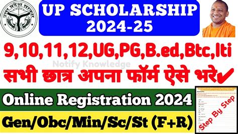 UP Scholarship 2024 25 Apply Online UP Scholarship Online Form Kaise