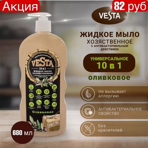 Акция Алва Vesta Универсальное жидкое мыло хозяйственное ГОСТ 72% ...