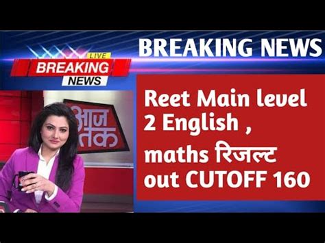 Reet Main Level English Math Science Result Reet Main Result