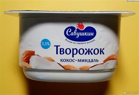 Паста творожная Савушкин продукт "Кокос-миндаль" - «Творожный кокосово ...