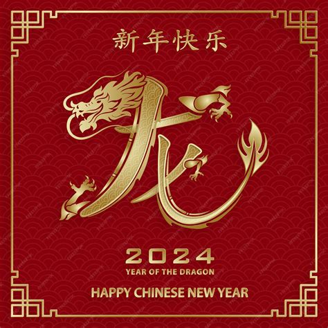 Premium Vector Happy Chinese New Year 2024 Dragon Zodiac Sign