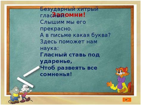 Правописание безударных гласных в корне слова. Тренажёр для 2 класса ...
