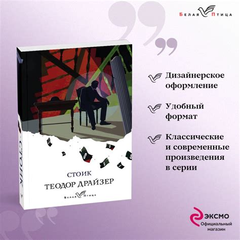 Книга Стоик Теодор Драйзер - купить от 195 ₽, читать онлайн отзывы и ...