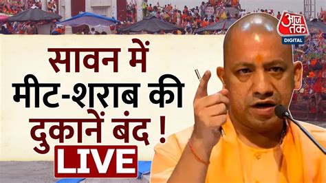 Up Cm Yogi Live Sawan Kanwar Yatra Up Police Law And Order