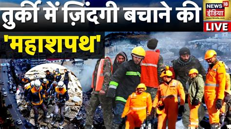 Aaj Ka Mudda LIVE Turkey Syria Earthquake Update PM Modi NDRF