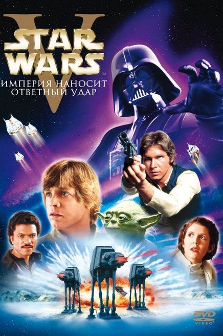 Звездные войны: Эпизод 6 — Возвращение Джедая (Star Wars: Episode VI ...