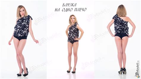 БЛУЗКА НА ОДНО ПЛЕЧО "33модели" платье-трансформер - YouTube