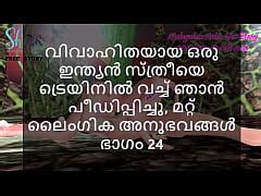 Malayalam Sex Story I Fucked A Married Indian Woman In Train And Other Sex Experiences Part