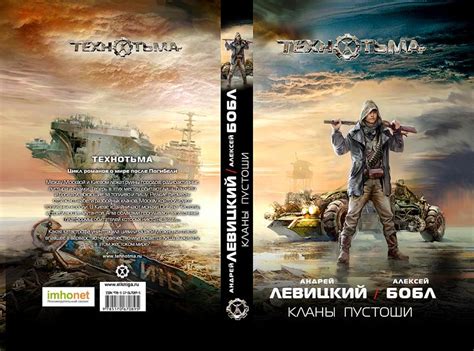 Иллюстрации к "Кланы Пустоши"