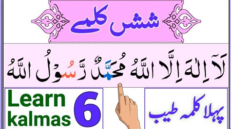 Six Kalimas In Islam Learn Six Kalimas 6 Kalmas In Arabic YouTube