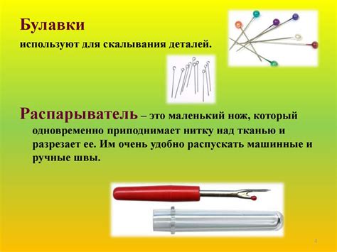 Ручные стежки и строчки - презентация онлайн