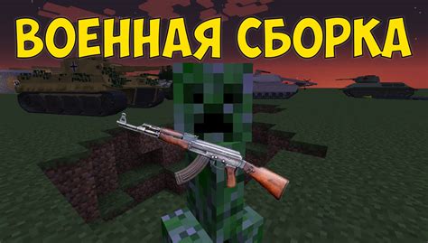 Военная сборка для Minecraft (1.7.10) - YouTube