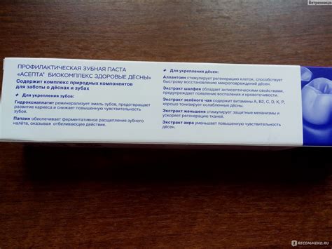 Зубная паста Асепта Биокомплекс здоровые дёсны - «Зубная паста для ...