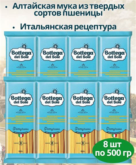 Макароны Bottega del Sole Фетучини, 8 упаковок по 500 г паста - купить ...