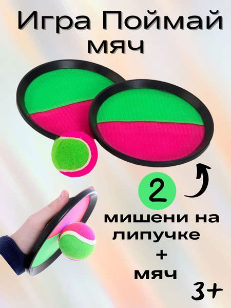 Игра Поймай мяч 2 ракетки и мяч на липучках - купить с доставкой по ...
