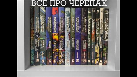 КАК ЧИТАТЬ Черепашек-ниндзя (Классические, Одиссея и тд.) - YouTube
