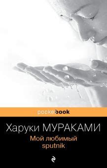 Книга: "К югу от границы, на запад от солнца" - Харуки Мураками. Купить ...