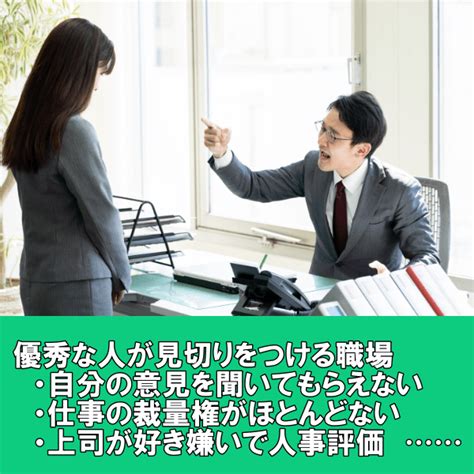 【優秀な人は見切りが早い】見切りをつける職場やダメな会社の見切り方