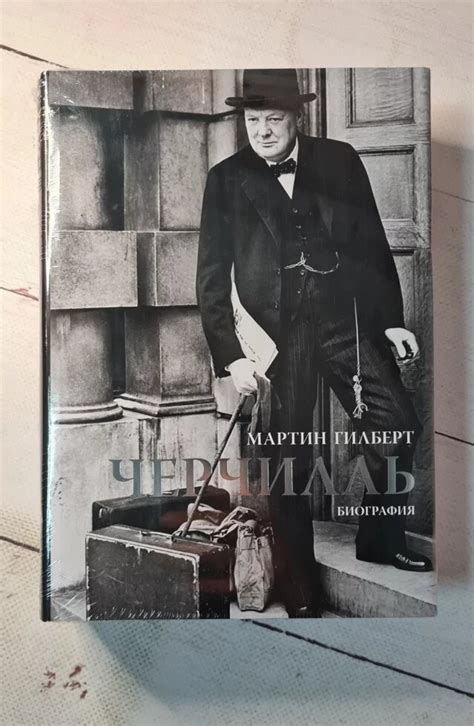 Книга. Черчилль. Биография. Мартин Гилберт — Купить Недорого на Bigl.ua ...